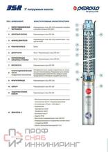 Насос Pedrollo 3SR 4m/23 P 1,1 кВт