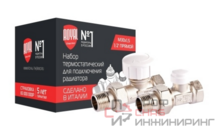 "Набор термостатический для радиатора прямой Royal Thermo 1/2 М30x1,5"