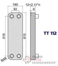 Теплообменник паяный ТТ ТТ112Q-100Н-4.5