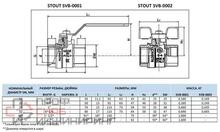 Кран шаровой полнопроходной, ВР/ВР, ручка рычаг 1 Stout