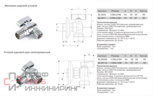 Кран шаровой 1/2х3/4 для подкл. с/т приборов TIM