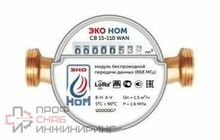 Счетчик воды универсальный ЭКО НОМ СВ 15-110 WAN + КМЧ
