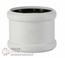 Муфта Ostendorf ремонтная БЕСШУМН. ПП 125 SKU (надвижная)