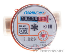 Счетчик холодной воды «Пульсар» Ду15 без интерфейса, Qn=1,5 м3/ч, L=110мм (присоединители с обратным клапаном в комплекте)