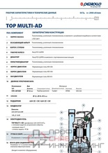 Насос Pedrollo TOP MULTI 1 -AD 0,37 кВт