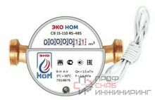 Счетчик воды универсальный ЭКО НОМ СВ 15-110 RS-485 + КМЧ