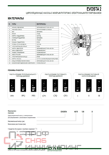 Насос DAB EVOSTA 2 40-70/130 1/2"