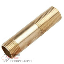 Сгон латунный Ду15 НР L=250мм VALFEX VF.653.L.012.250