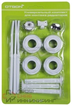 Радиатор отопления OTGON комплект для подключения радиатора универс. 1/2" (с кроншт)