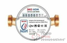 Счетчик воды универсальный ЭКО НОМ СВ 15-110 WAN + КМЧ