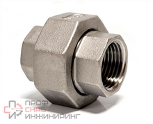 Американка конусная, вр/вр нержавеющая, AISI304 DN25 (1")  (CF8)  PN16