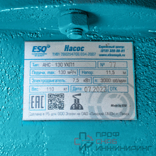 Насос ESQ АНС-130 под 7.5кВт б/дв, б/р