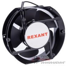 Вентилятор REXANT RQA 172x163x51HBL, AC 220В