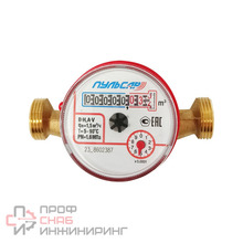 Счетчик воды Пульсар Ду15 без интерфейса, Qn=1,5 м3/ч, L=110мм, (присоединители в комплекте)