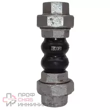 Компенсатор EPDM DI7140N Ду50 Ру16 ВР Tecofi
