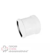 Муфта РосТурПласт PP-H ремонт бел б/ш б/н Дн50 в/к 24560