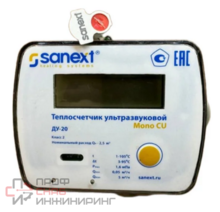 Теплосчетчик SANEXT Mono CU Ду 20 мм 2,5 м3/ч подающий трубопровод M-BUS