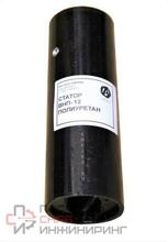 Статор к ВНП-12 (полиуретан)