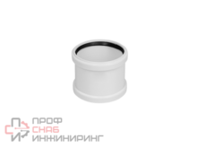 Муфта канализационная КОНТУР УЮТ ПП D110 ремонтная малошумная б/бурта