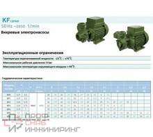 Насос вихревой SAER KF 4 230V (Brass impeller)