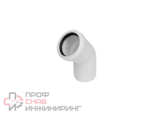 Отвод канализационный КОНТУР УЮТ D50/45гр малошумный