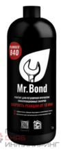 Реагент для устранения засоров в трубах и стоках Mr.Bond Plumber 840